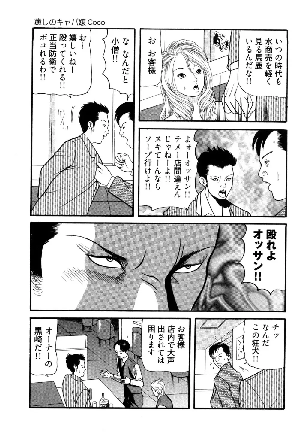 癒しのキャバ嬢Coco Page.149