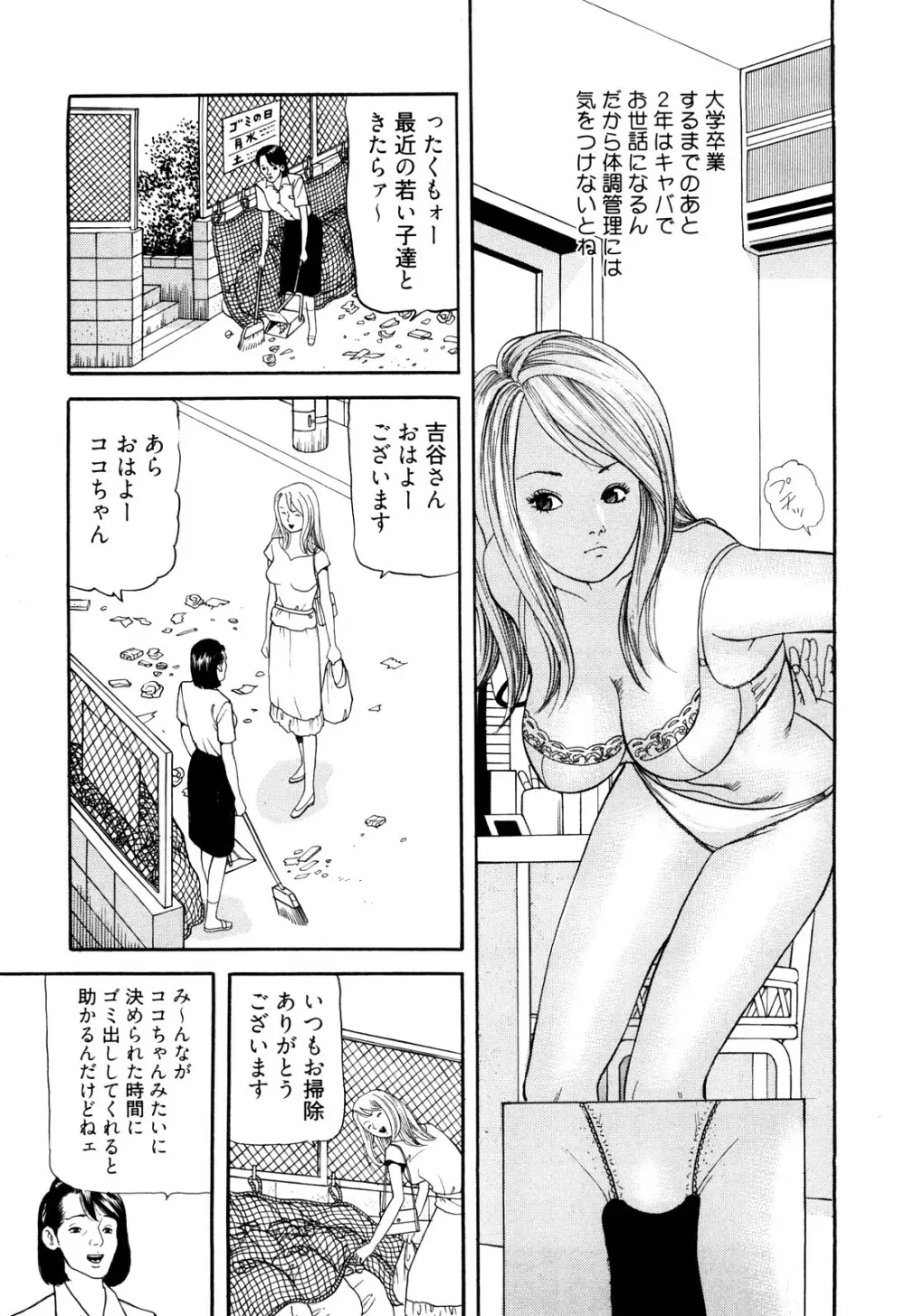 癒しのキャバ嬢Coco Page.27