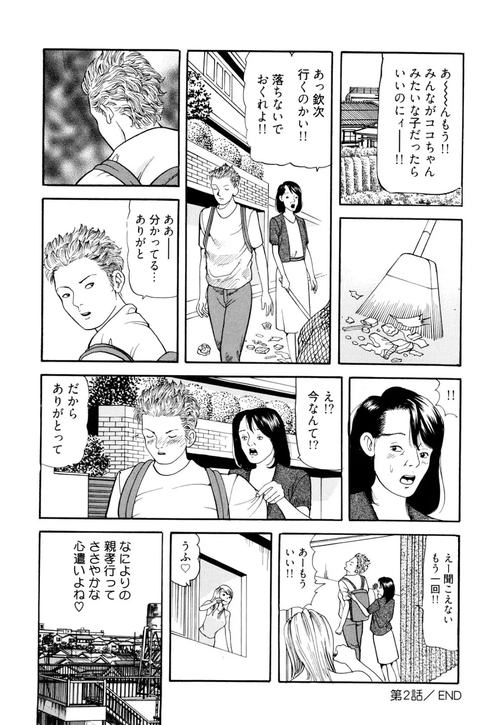 癒しのキャバ嬢Coco Page.44