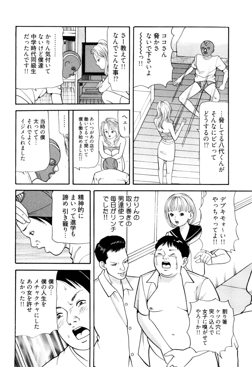 癒しのキャバ嬢Coco Page.54