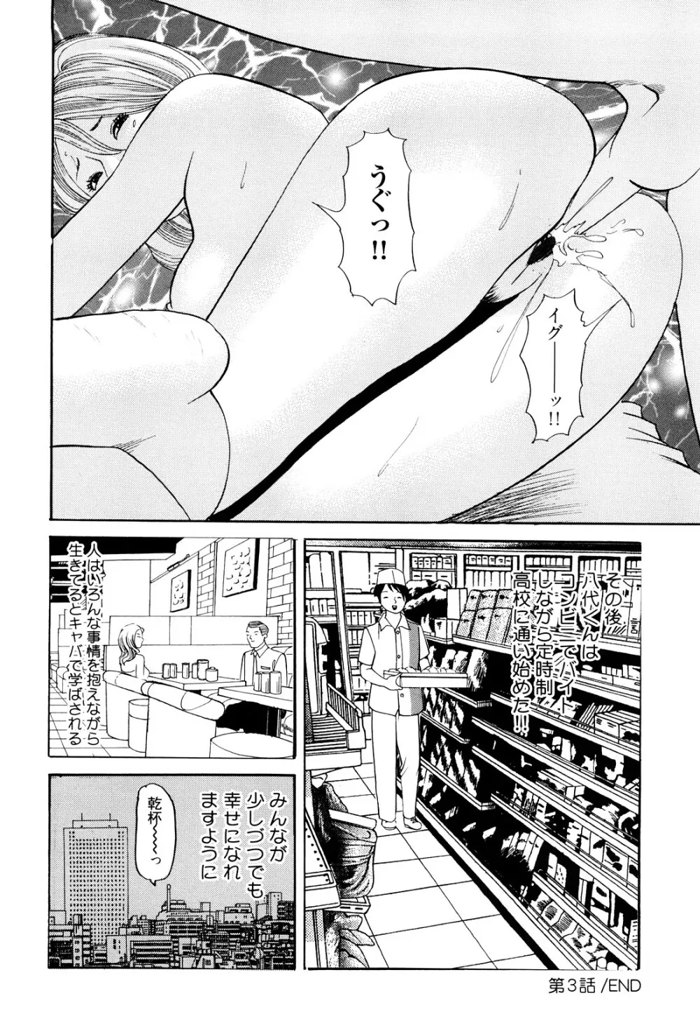 癒しのキャバ嬢Coco Page.64