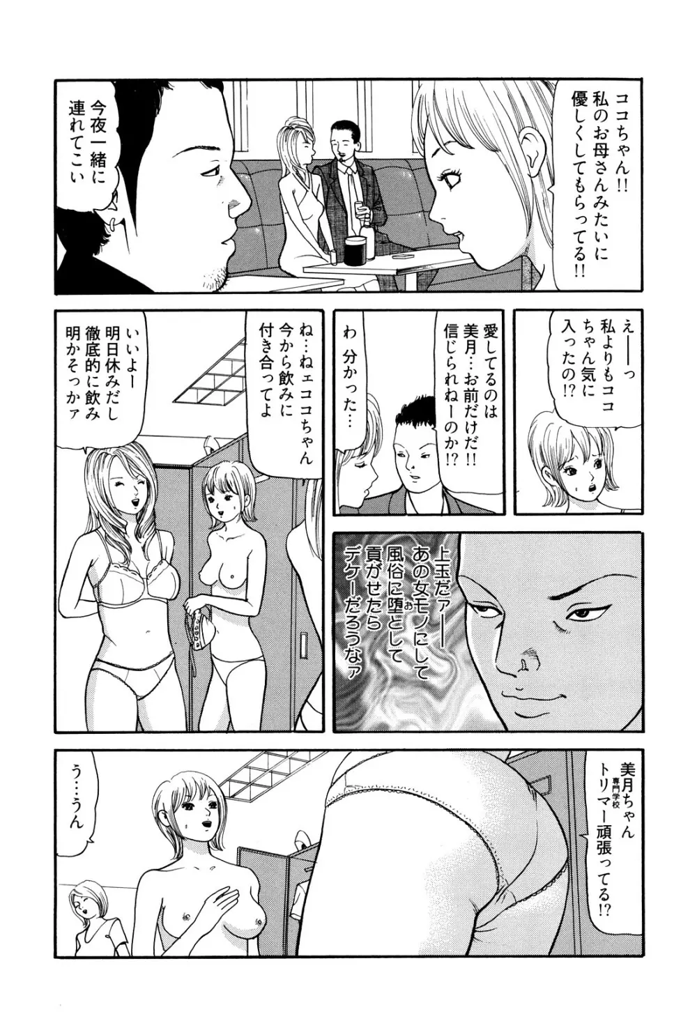 癒しのキャバ嬢Coco Page.68