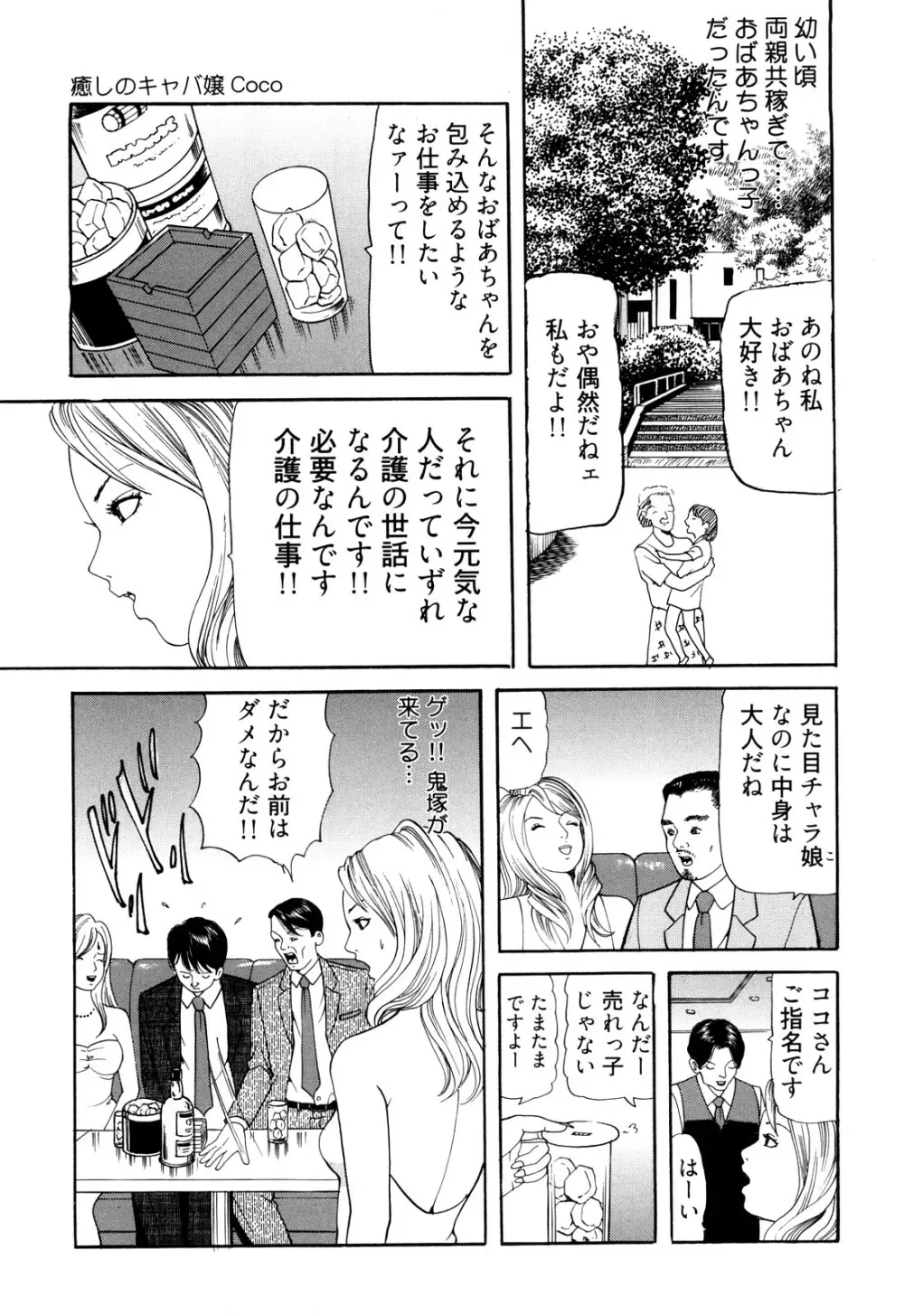 癒しのキャバ嬢Coco Page.9