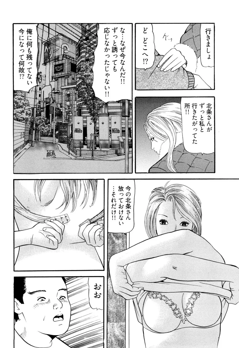 癒しのキャバ嬢Coco Page.94