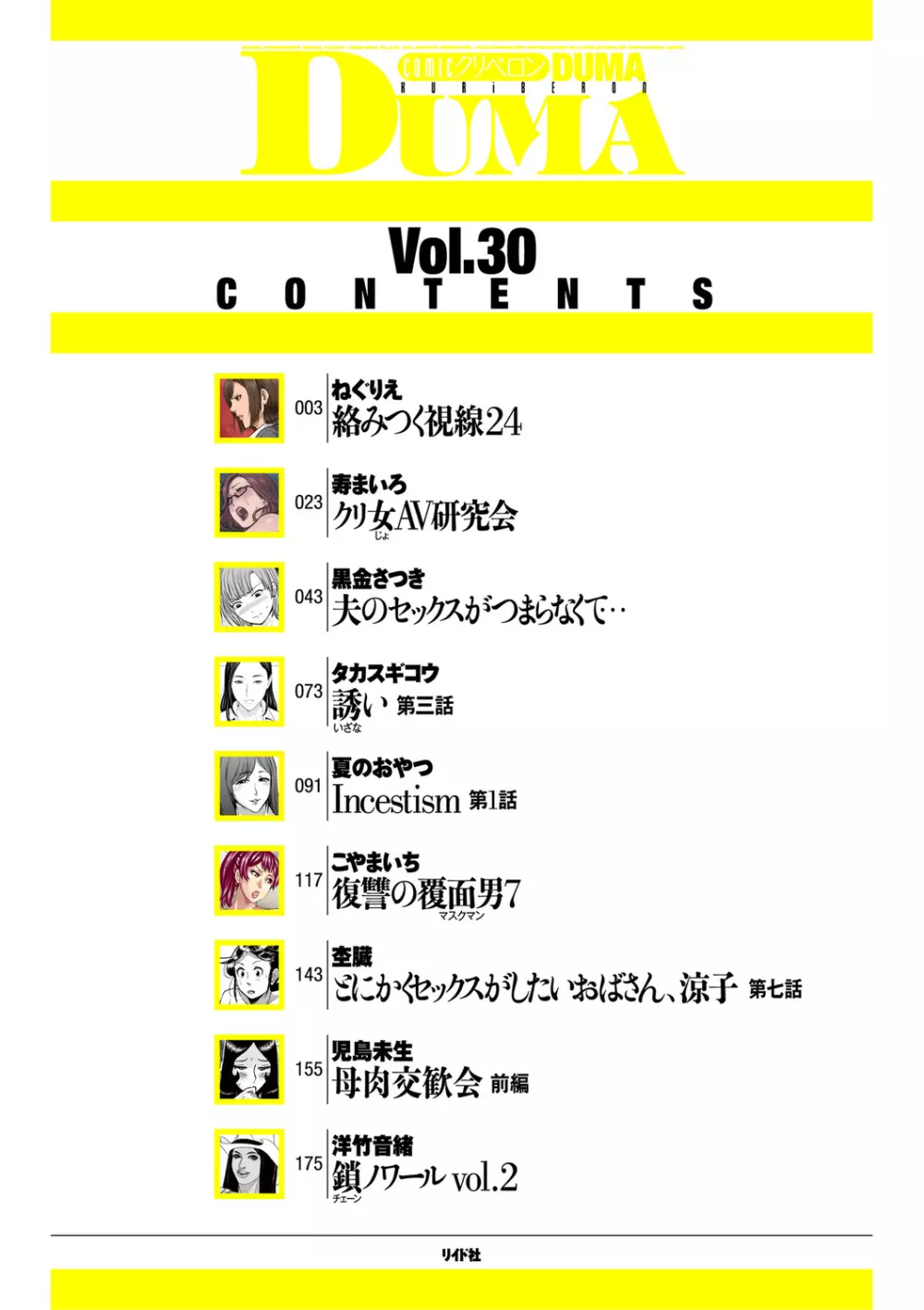 COMIC クリベロン DUMA 2021年11月号 Vol.30 Page.2