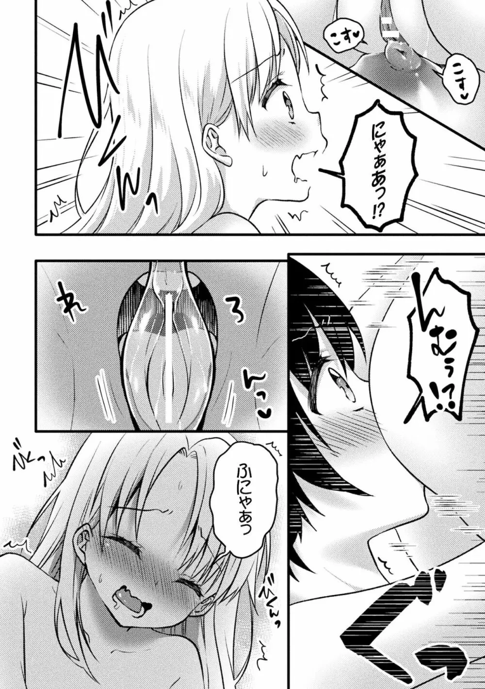 二次元コミックマガジン ロリおね百合えっち ロリがお姉さんを攻めてもいいよね!Vol.2 Page.16