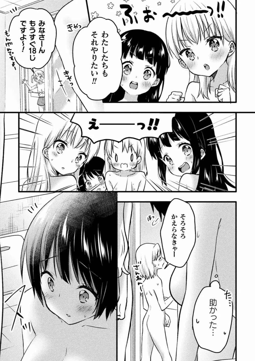 二次元コミックマガジン ロリおね百合えっち ロリがお姉さんを攻めてもいいよね!Vol.2 Page.17