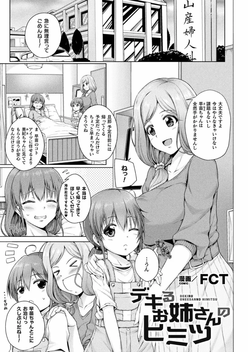 二次元コミックマガジン ロリおね百合えっち ロリがお姉さんを攻めてもいいよね!Vol.2 Page.27