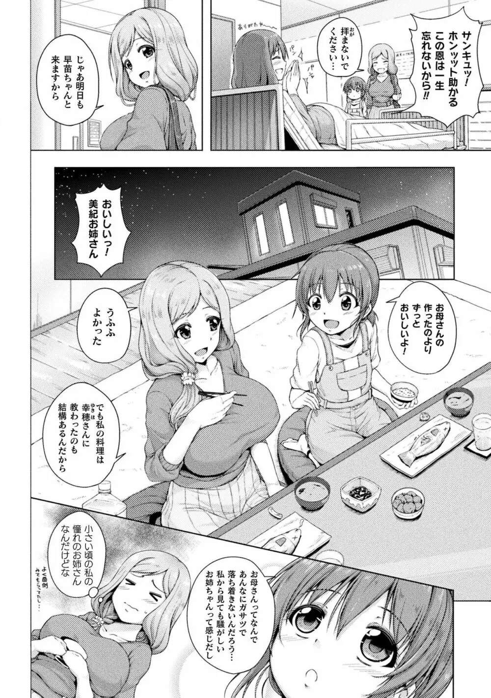 二次元コミックマガジン ロリおね百合えっち ロリがお姉さんを攻めてもいいよね!Vol.2 Page.28