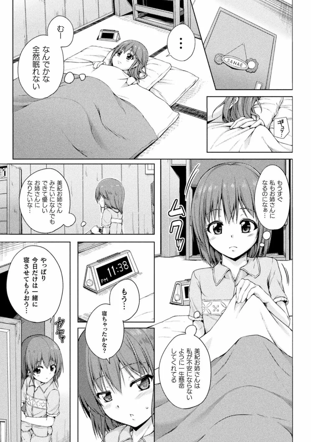 二次元コミックマガジン ロリおね百合えっち ロリがお姉さんを攻めてもいいよね!Vol.2 Page.35