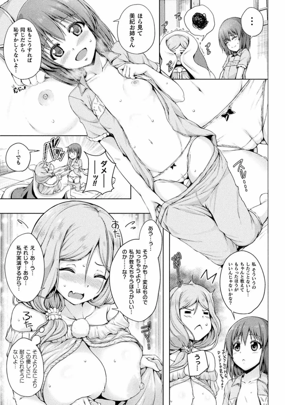 二次元コミックマガジン ロリおね百合えっち ロリがお姉さんを攻めてもいいよね!Vol.2 Page.39