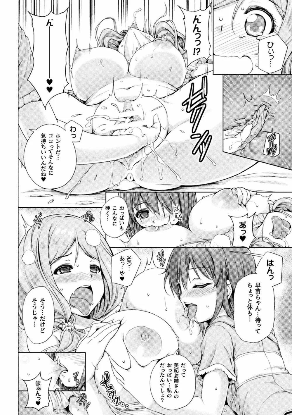 二次元コミックマガジン ロリおね百合えっち ロリがお姉さんを攻めてもいいよね!Vol.2 Page.46