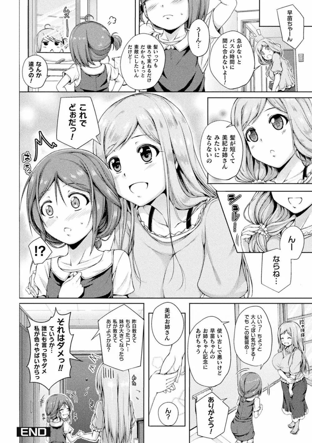 二次元コミックマガジン ロリおね百合えっち ロリがお姉さんを攻めてもいいよね!Vol.2 Page.48