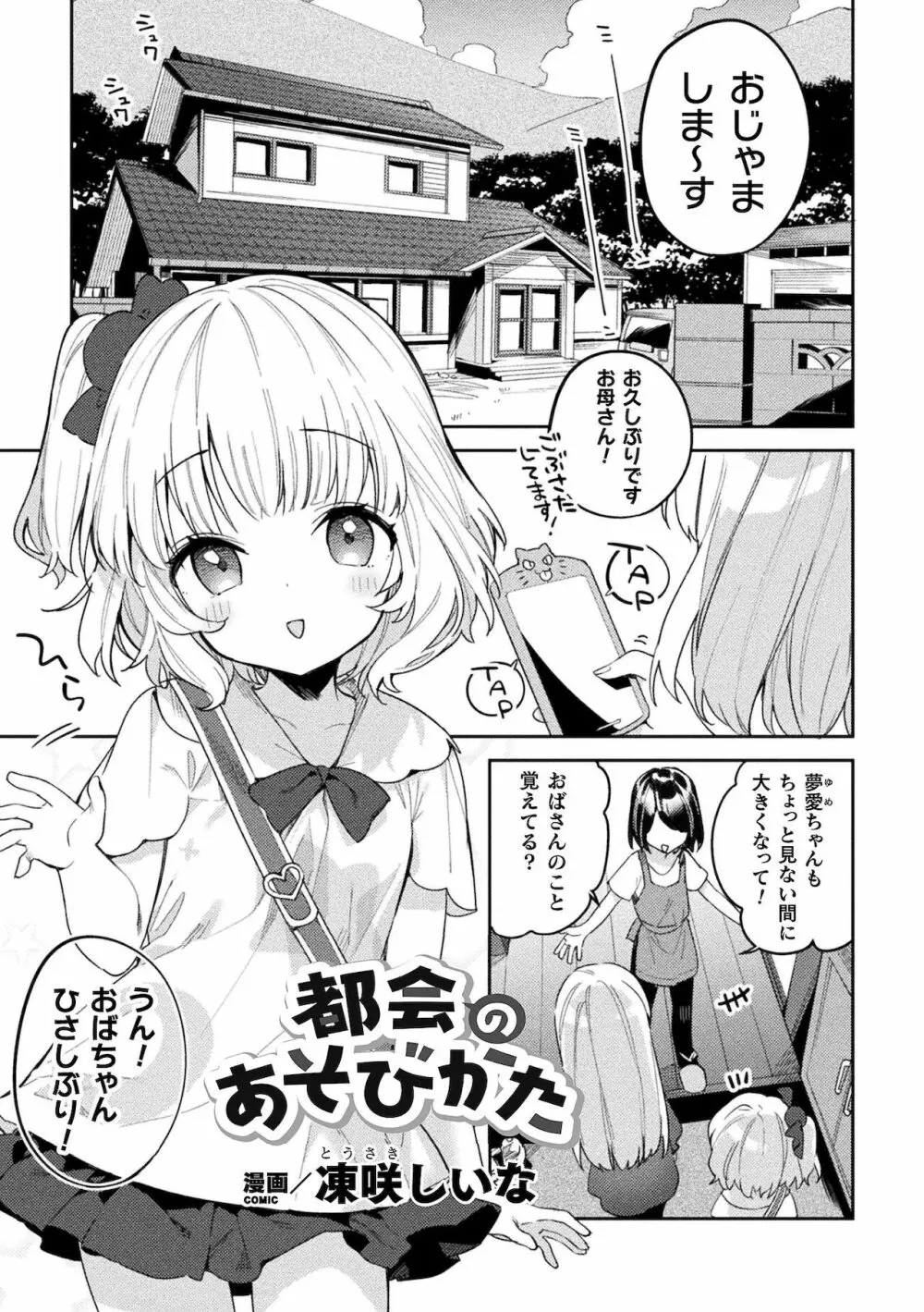 二次元コミックマガジン ロリおね百合えっち ロリがお姉さんを攻めてもいいよね!Vol.2 Page.49