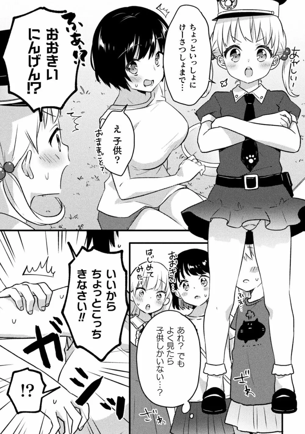 二次元コミックマガジン ロリおね百合えっち ロリがお姉さんを攻めてもいいよね!Vol.2 Page.5