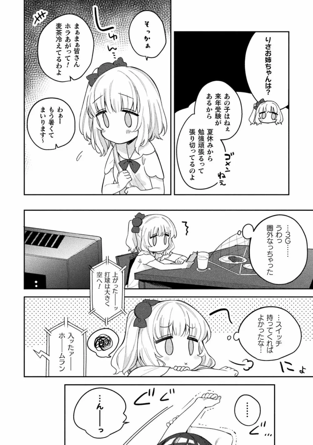 二次元コミックマガジン ロリおね百合えっち ロリがお姉さんを攻めてもいいよね!Vol.2 Page.50