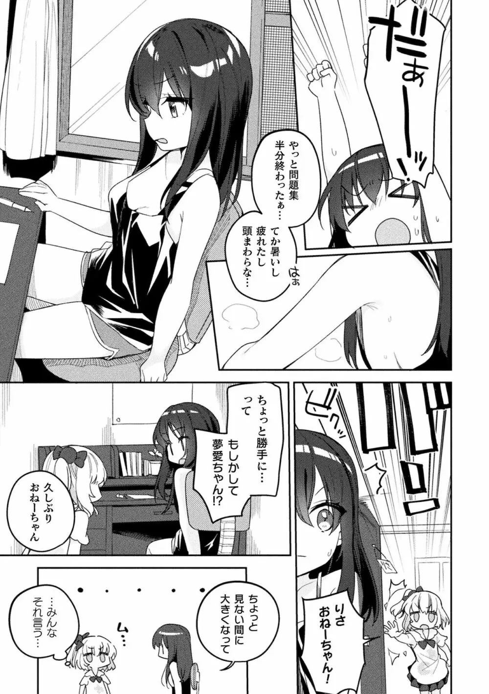 二次元コミックマガジン ロリおね百合えっち ロリがお姉さんを攻めてもいいよね!Vol.2 Page.51