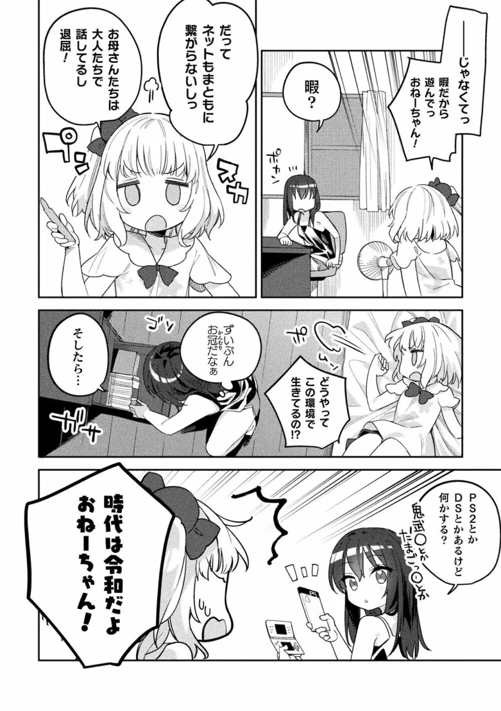 二次元コミックマガジン ロリおね百合えっち ロリがお姉さんを攻めてもいいよね!Vol.2 Page.52