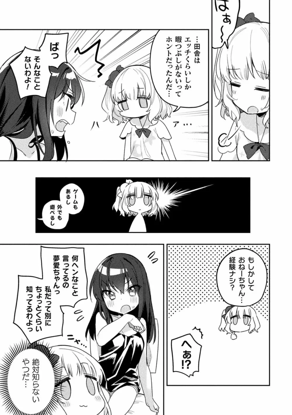 二次元コミックマガジン ロリおね百合えっち ロリがお姉さんを攻めてもいいよね!Vol.2 Page.53