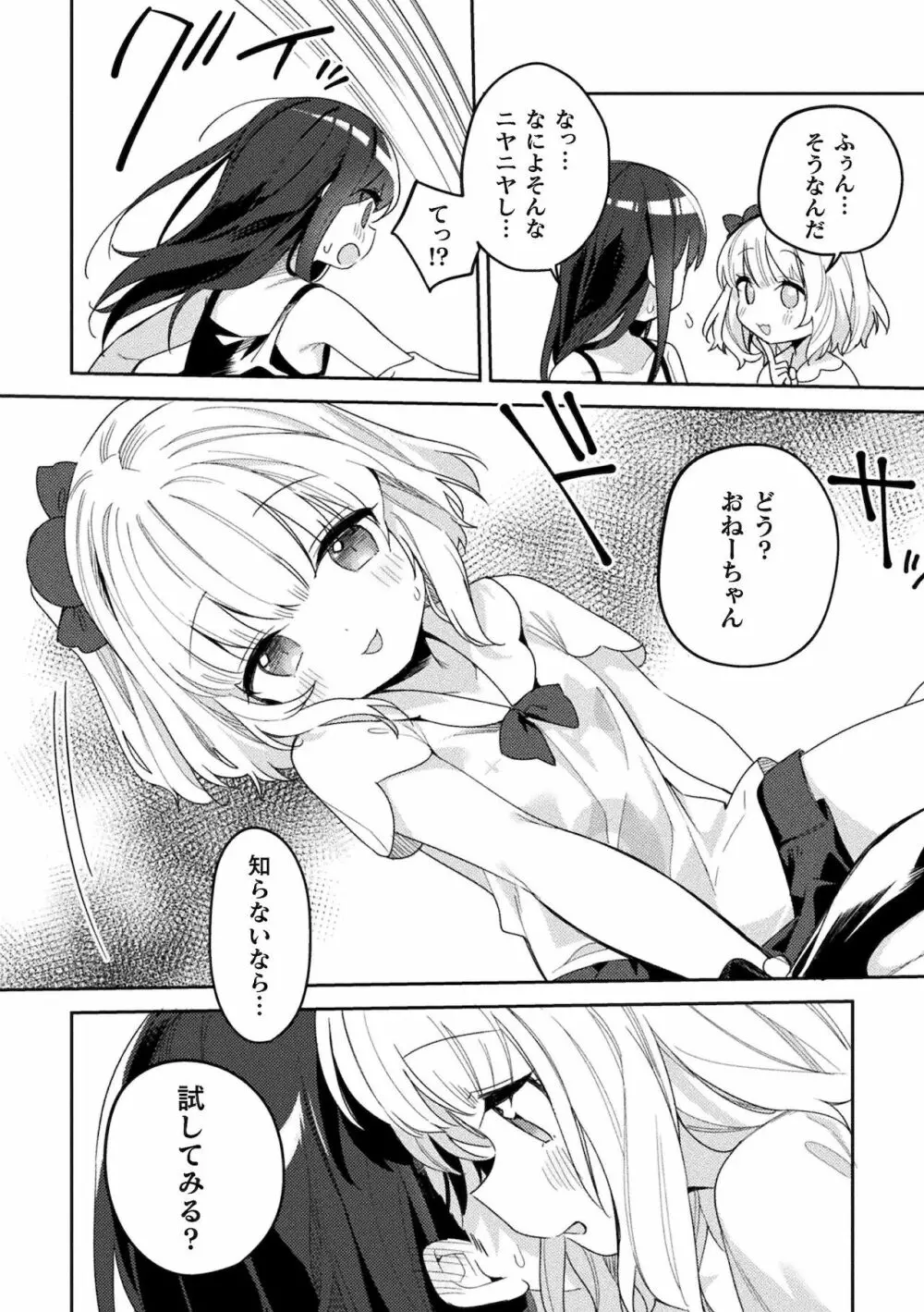 二次元コミックマガジン ロリおね百合えっち ロリがお姉さんを攻めてもいいよね!Vol.2 Page.54