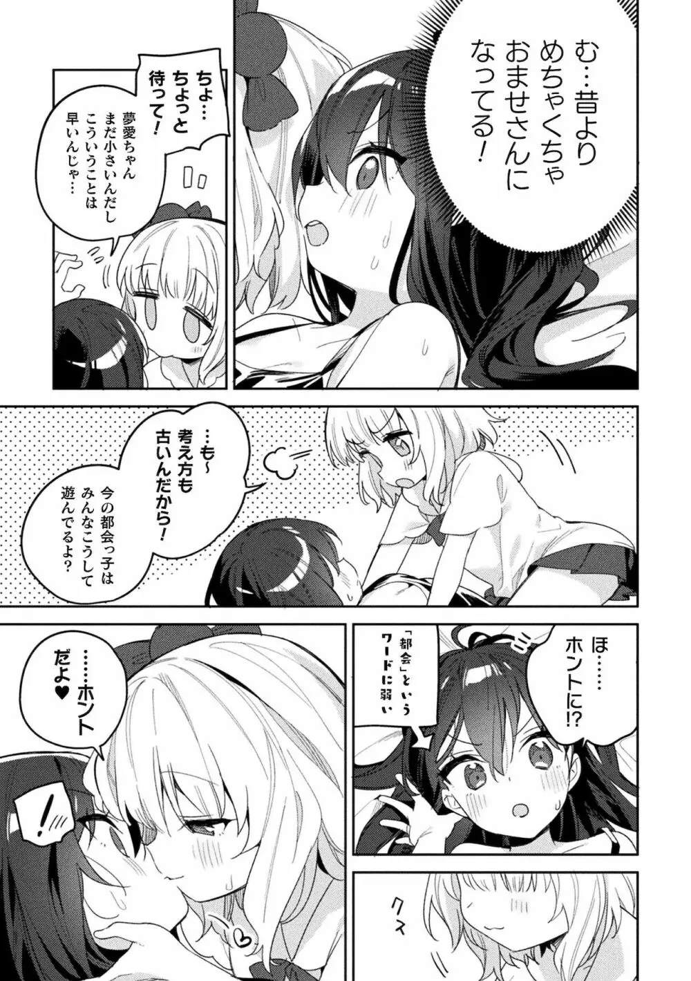 二次元コミックマガジン ロリおね百合えっち ロリがお姉さんを攻めてもいいよね!Vol.2 Page.55