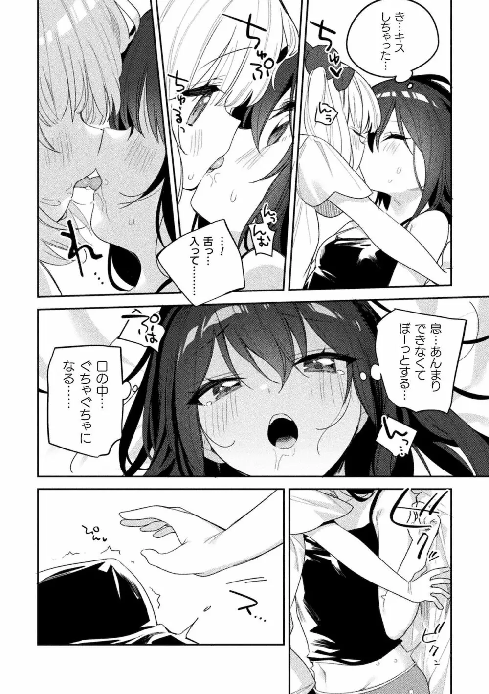 二次元コミックマガジン ロリおね百合えっち ロリがお姉さんを攻めてもいいよね!Vol.2 Page.56