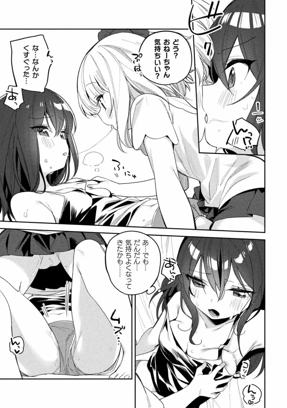 二次元コミックマガジン ロリおね百合えっち ロリがお姉さんを攻めてもいいよね!Vol.2 Page.57