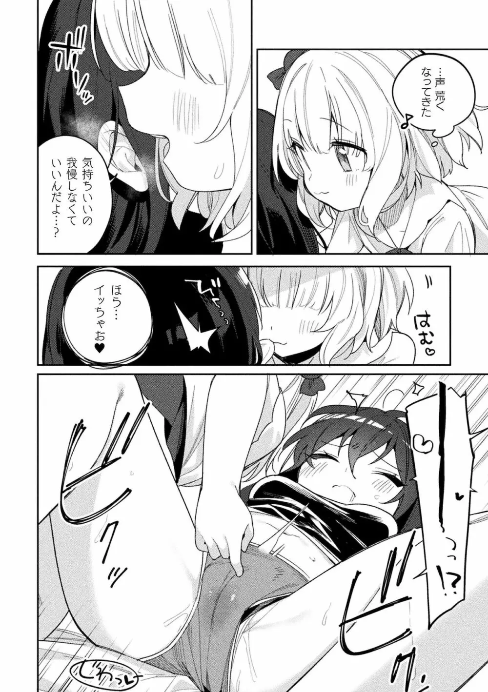 二次元コミックマガジン ロリおね百合えっち ロリがお姉さんを攻めてもいいよね!Vol.2 Page.58