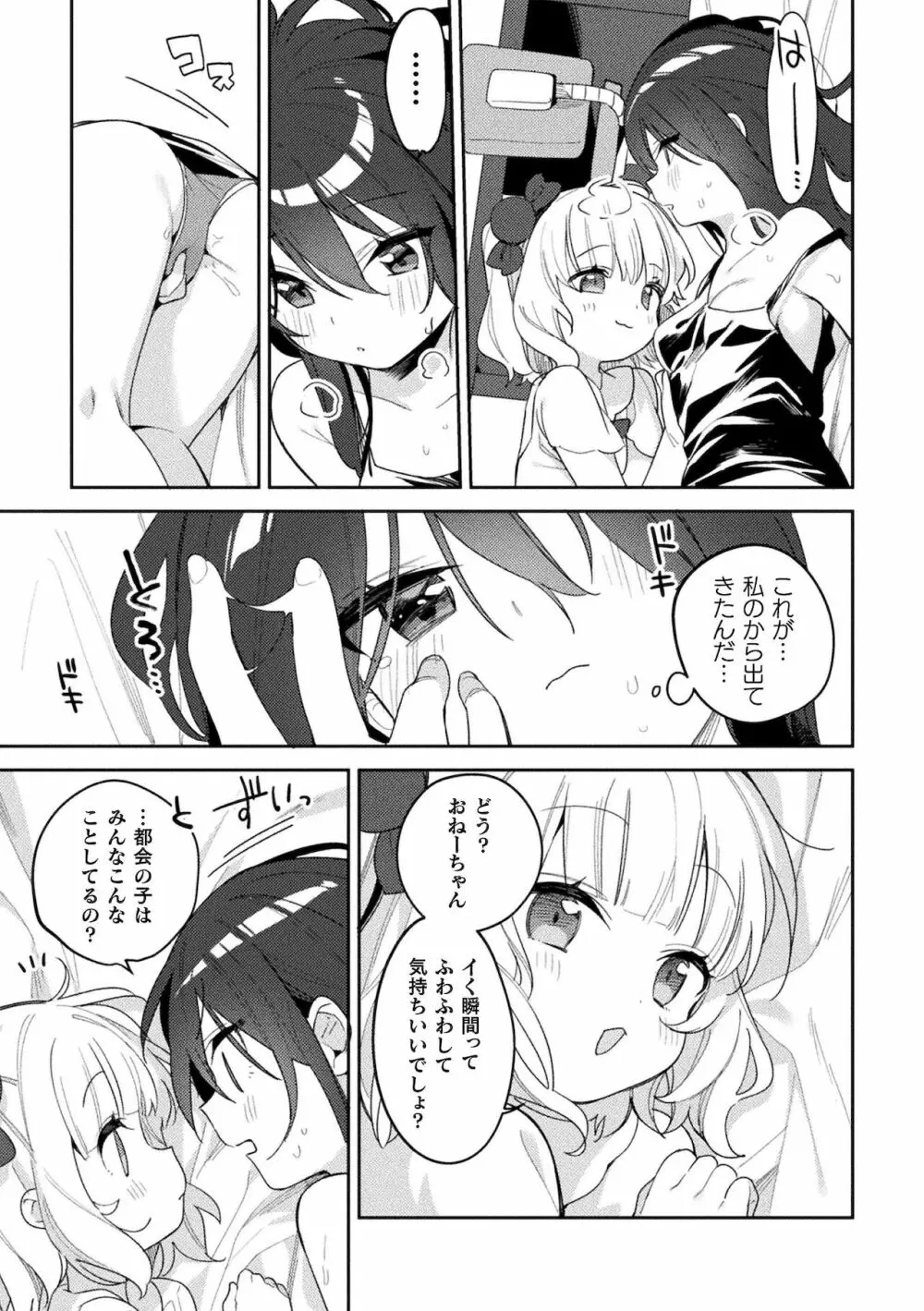 二次元コミックマガジン ロリおね百合えっち ロリがお姉さんを攻めてもいいよね!Vol.2 Page.59