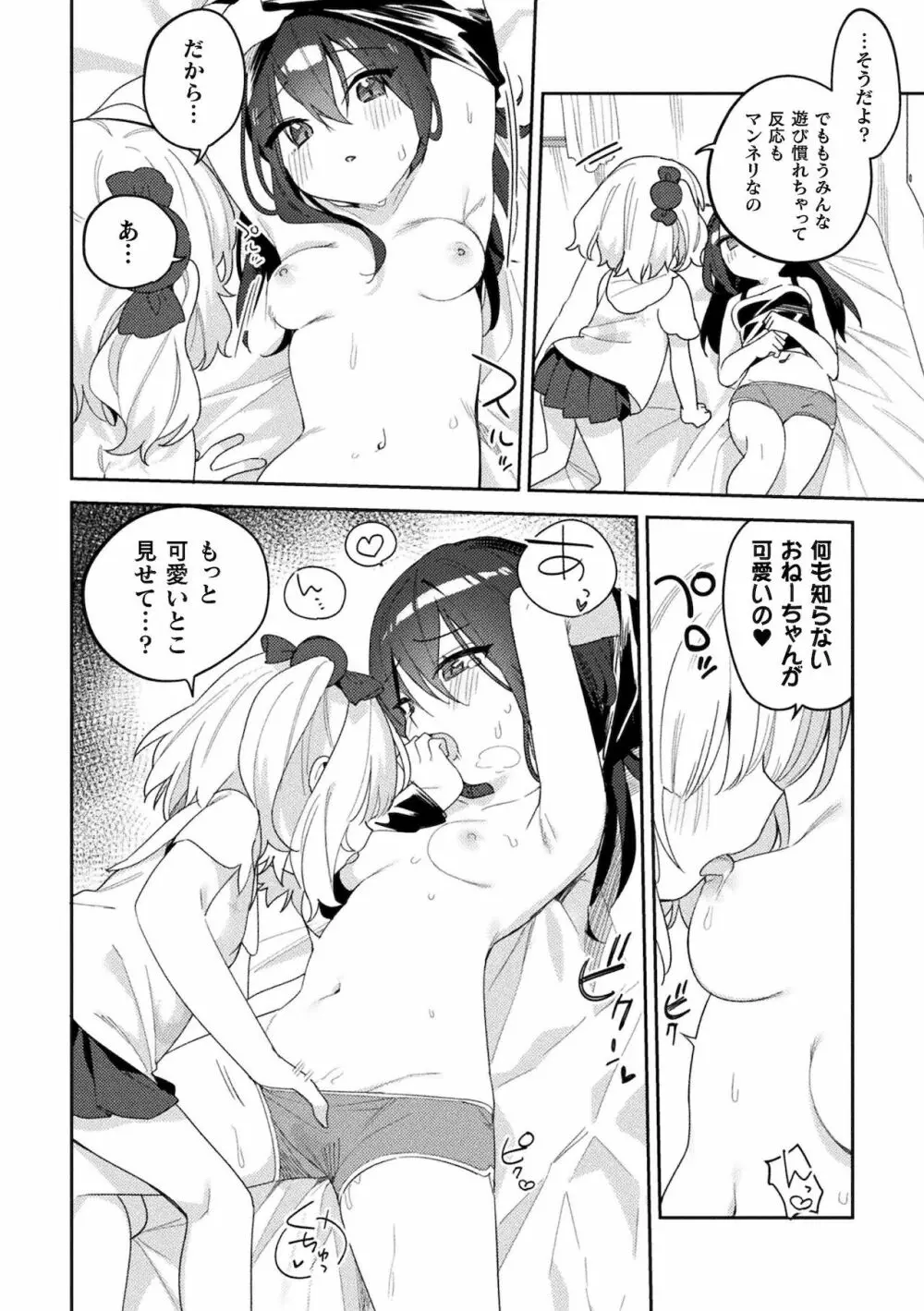 二次元コミックマガジン ロリおね百合えっち ロリがお姉さんを攻めてもいいよね!Vol.2 Page.60