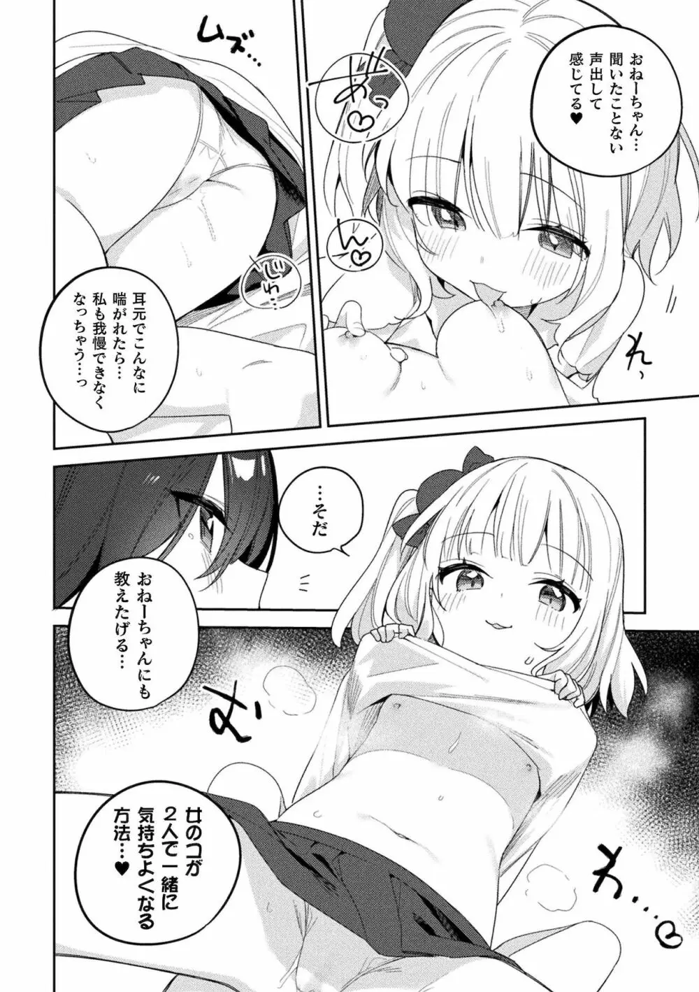 二次元コミックマガジン ロリおね百合えっち ロリがお姉さんを攻めてもいいよね!Vol.2 Page.62