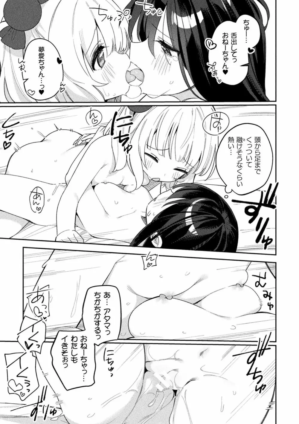 二次元コミックマガジン ロリおね百合えっち ロリがお姉さんを攻めてもいいよね!Vol.2 Page.65