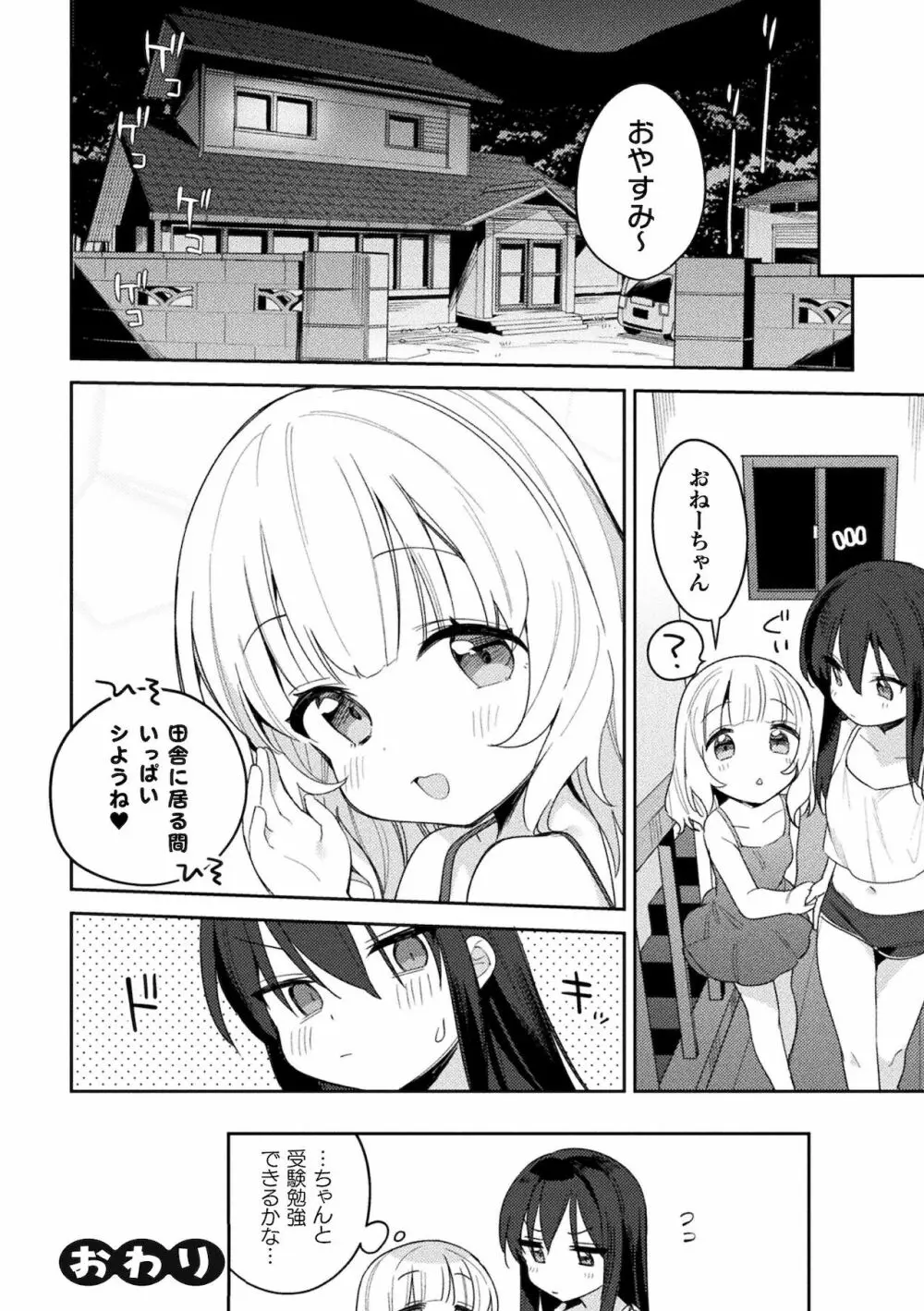 二次元コミックマガジン ロリおね百合えっち ロリがお姉さんを攻めてもいいよね!Vol.2 Page.68