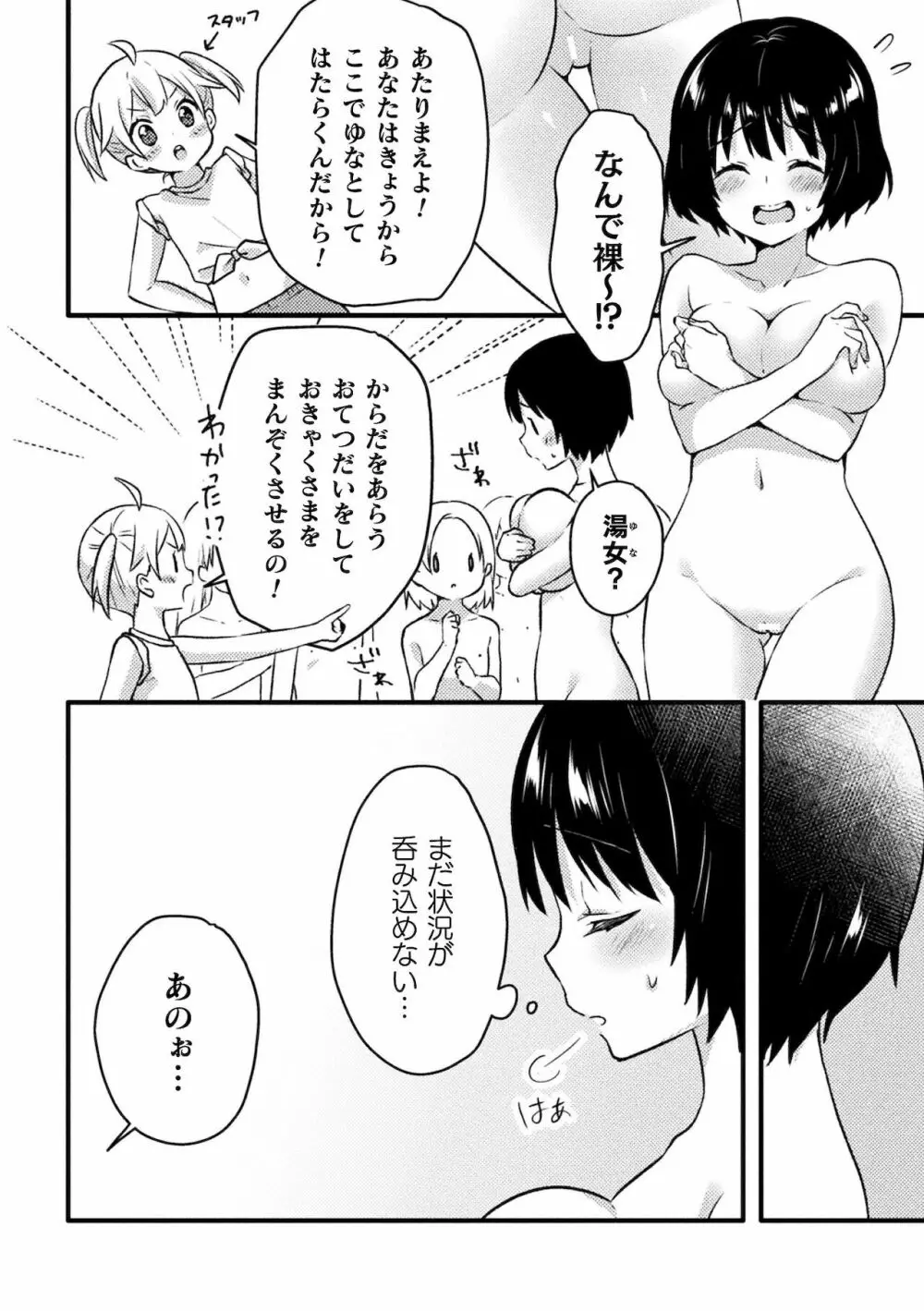 二次元コミックマガジン ロリおね百合えっち ロリがお姉さんを攻めてもいいよね!Vol.2 Page.8