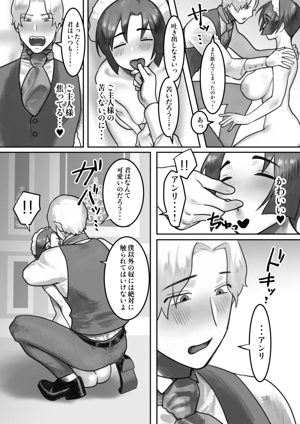 淫乱メイドはご奉仕します Page.12