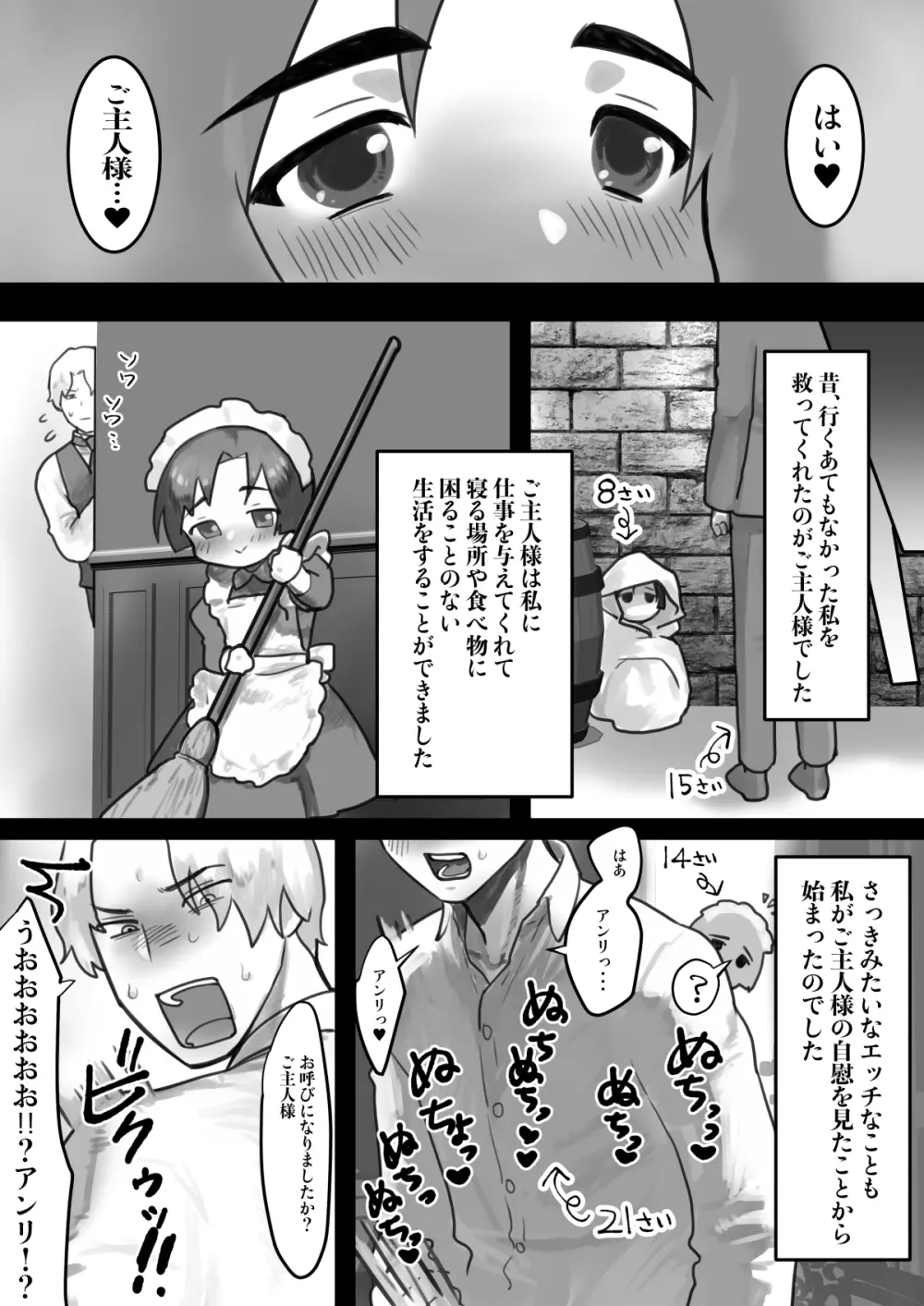 淫乱メイドはご奉仕します Page.13