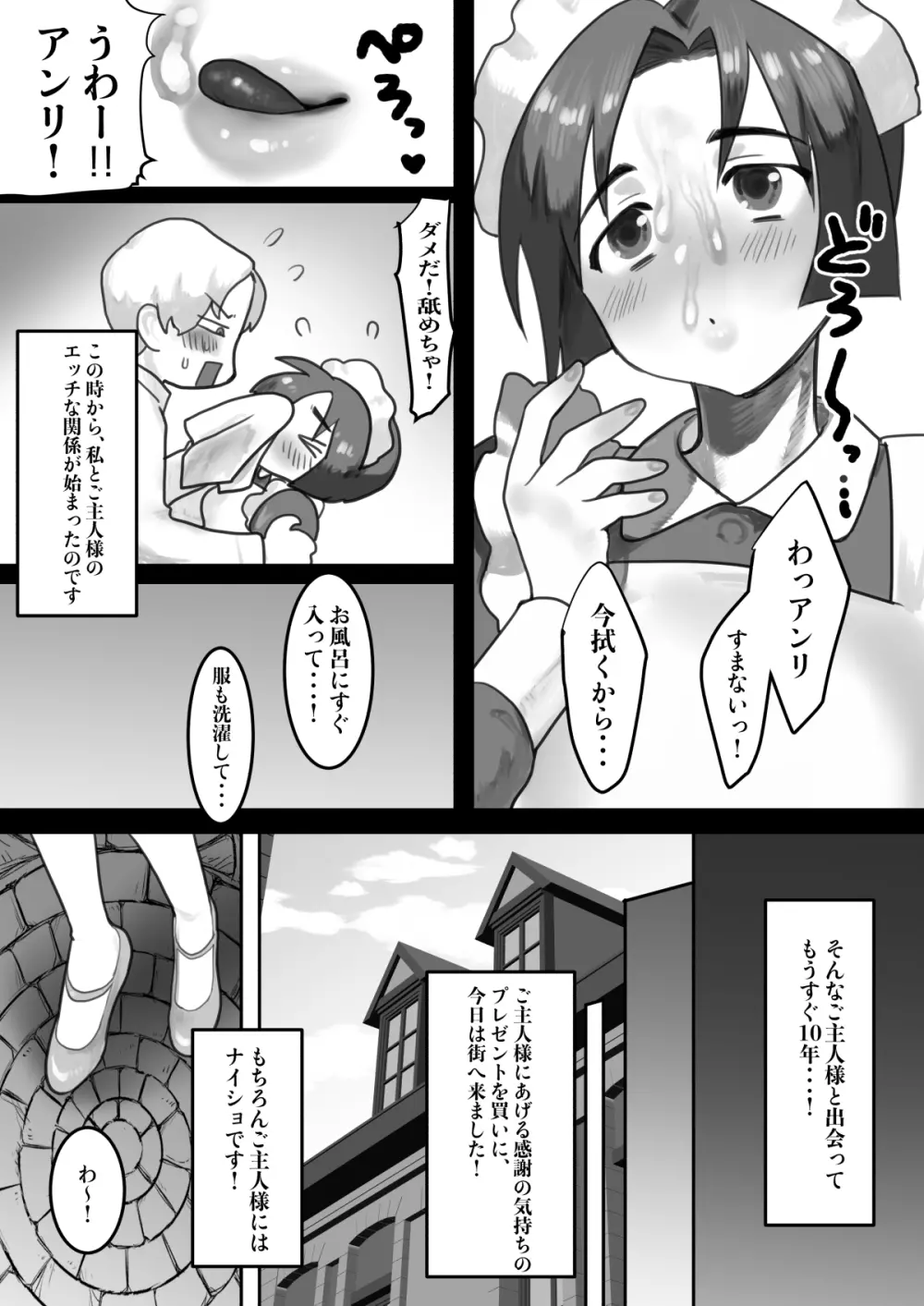 淫乱メイドはご奉仕します Page.16