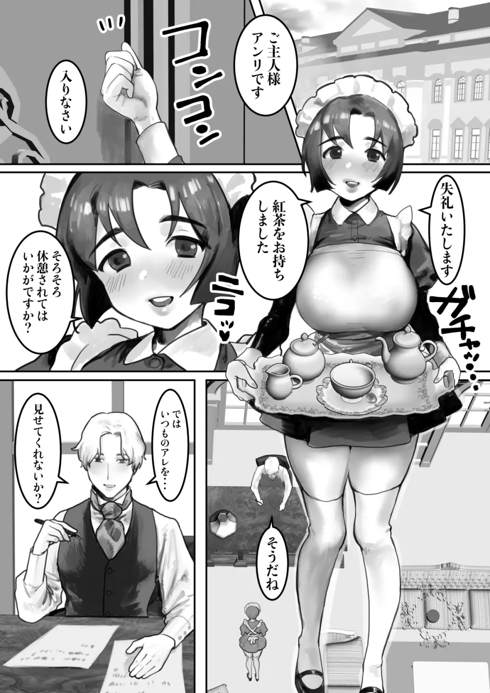 淫乱メイドはご奉仕します Page.2