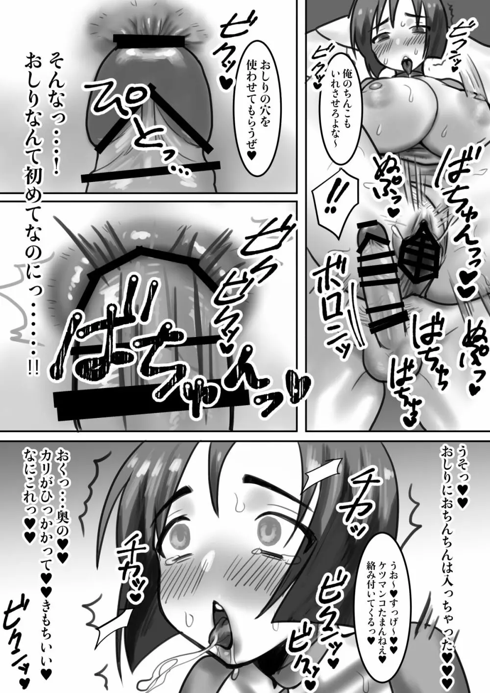 淫乱メイドはご奉仕します Page.24