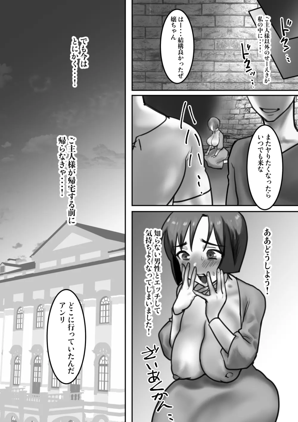 淫乱メイドはご奉仕します Page.27