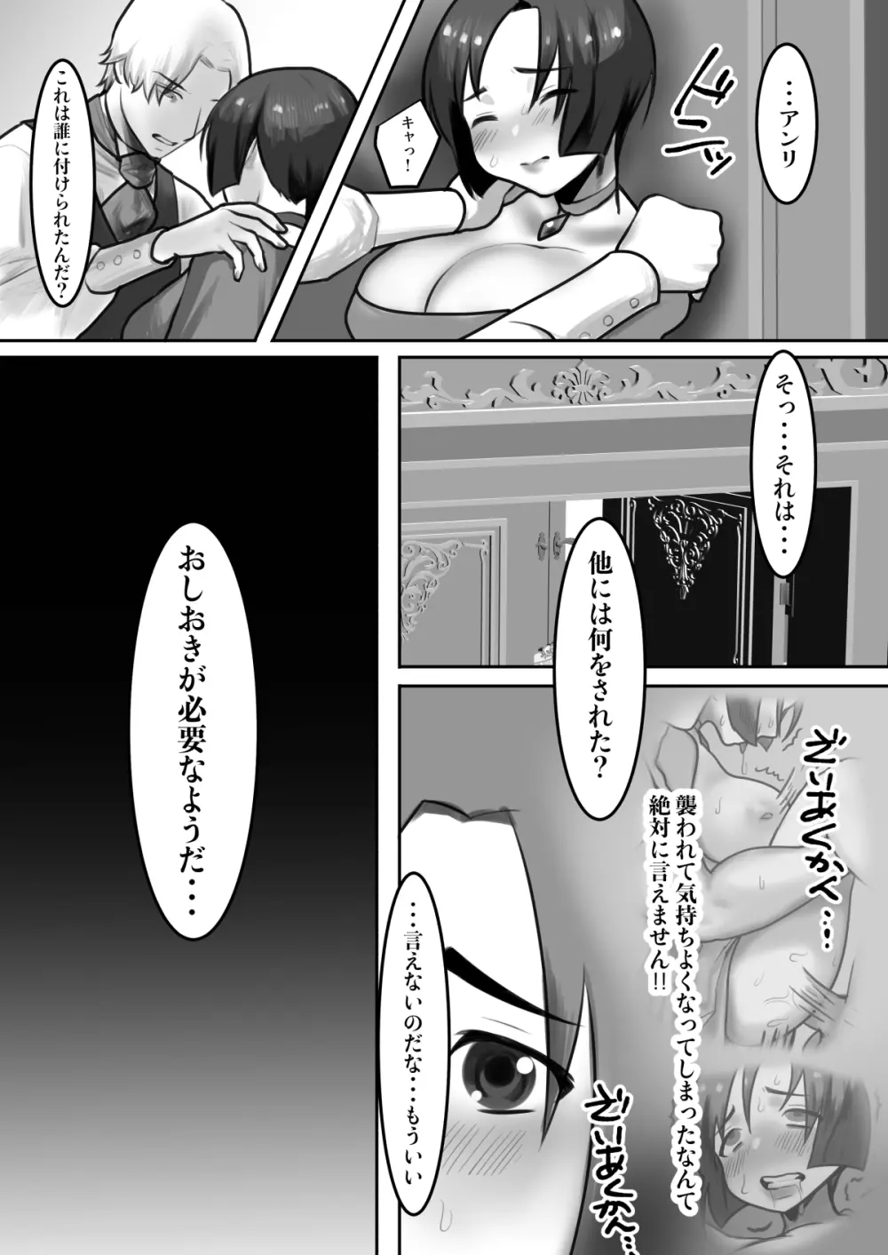 淫乱メイドはご奉仕します Page.29