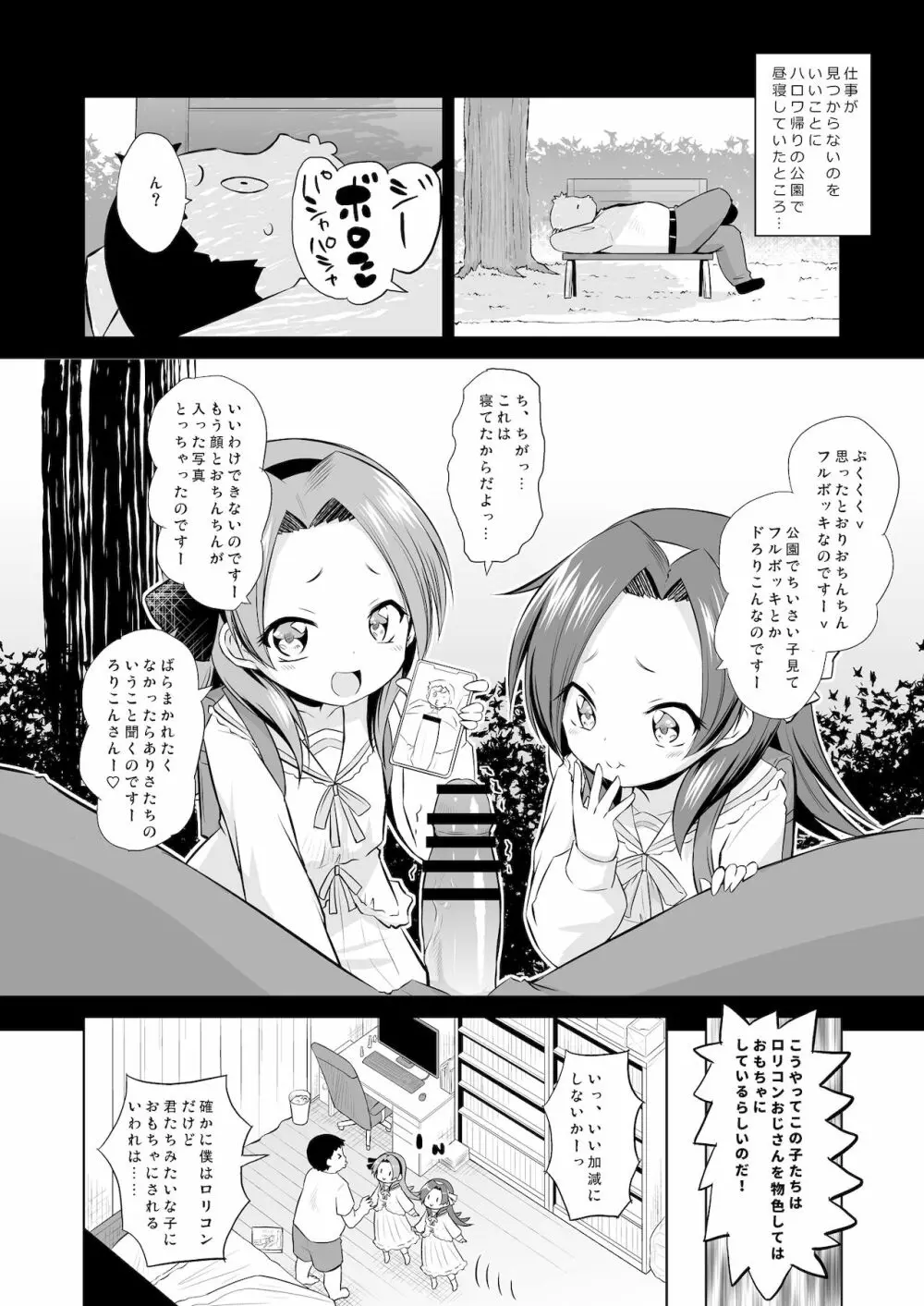 ふたごのおもちゃ! Page.4