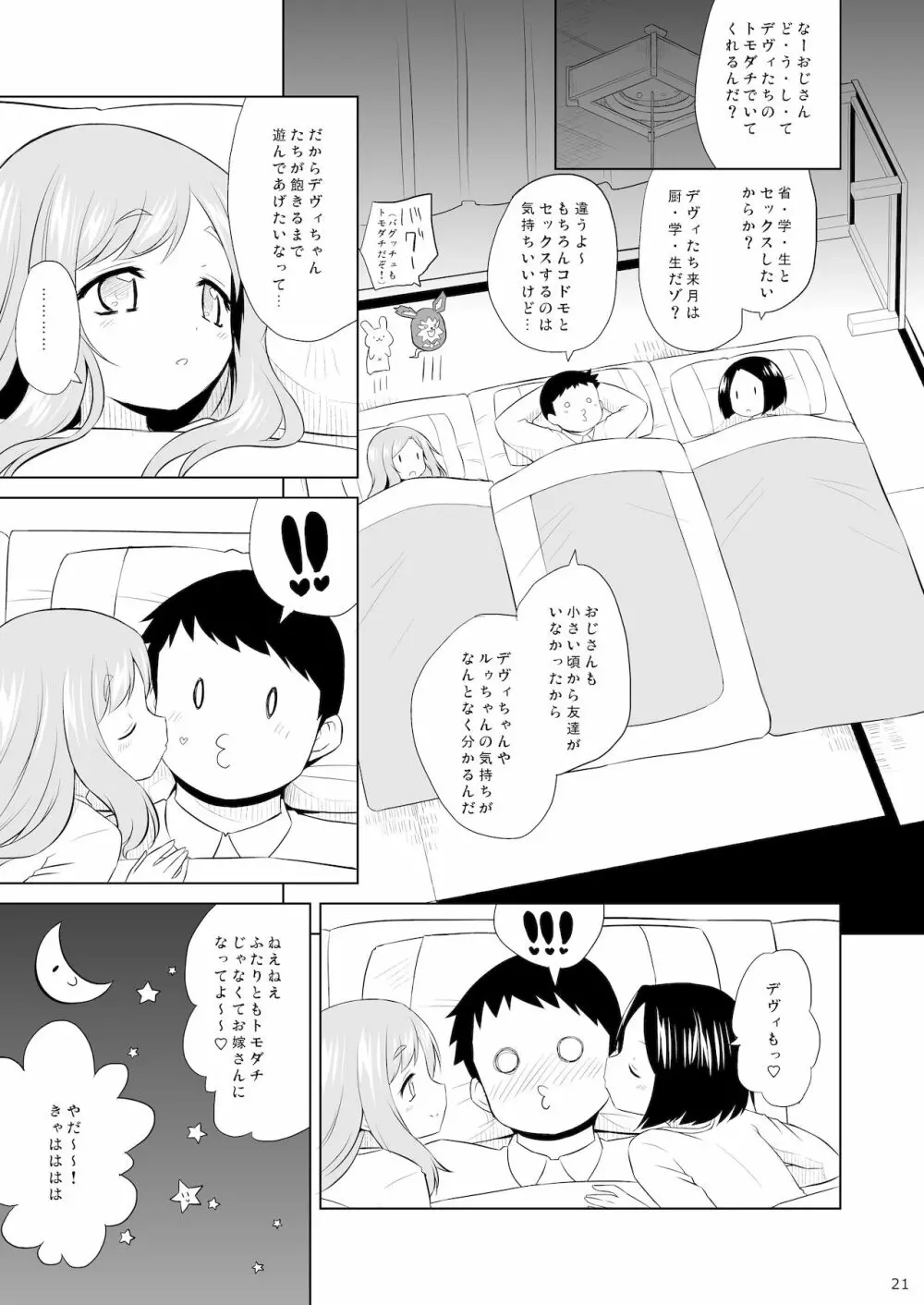 おしゃまとりっくす・はず・ゆー Page.20