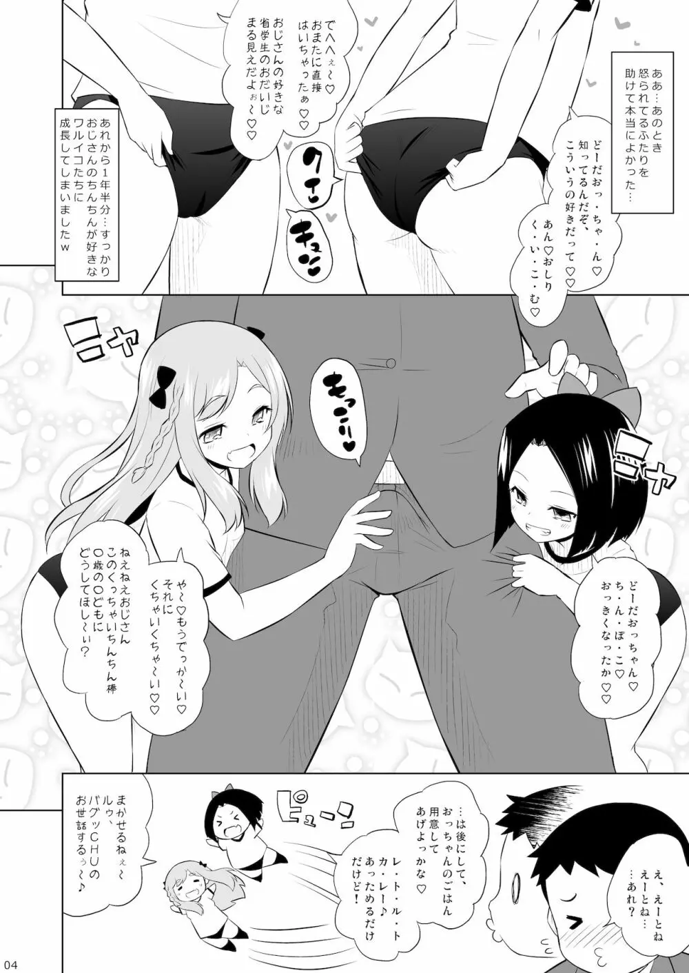 おしゃまとりっくす・はず・ゆー Page.3