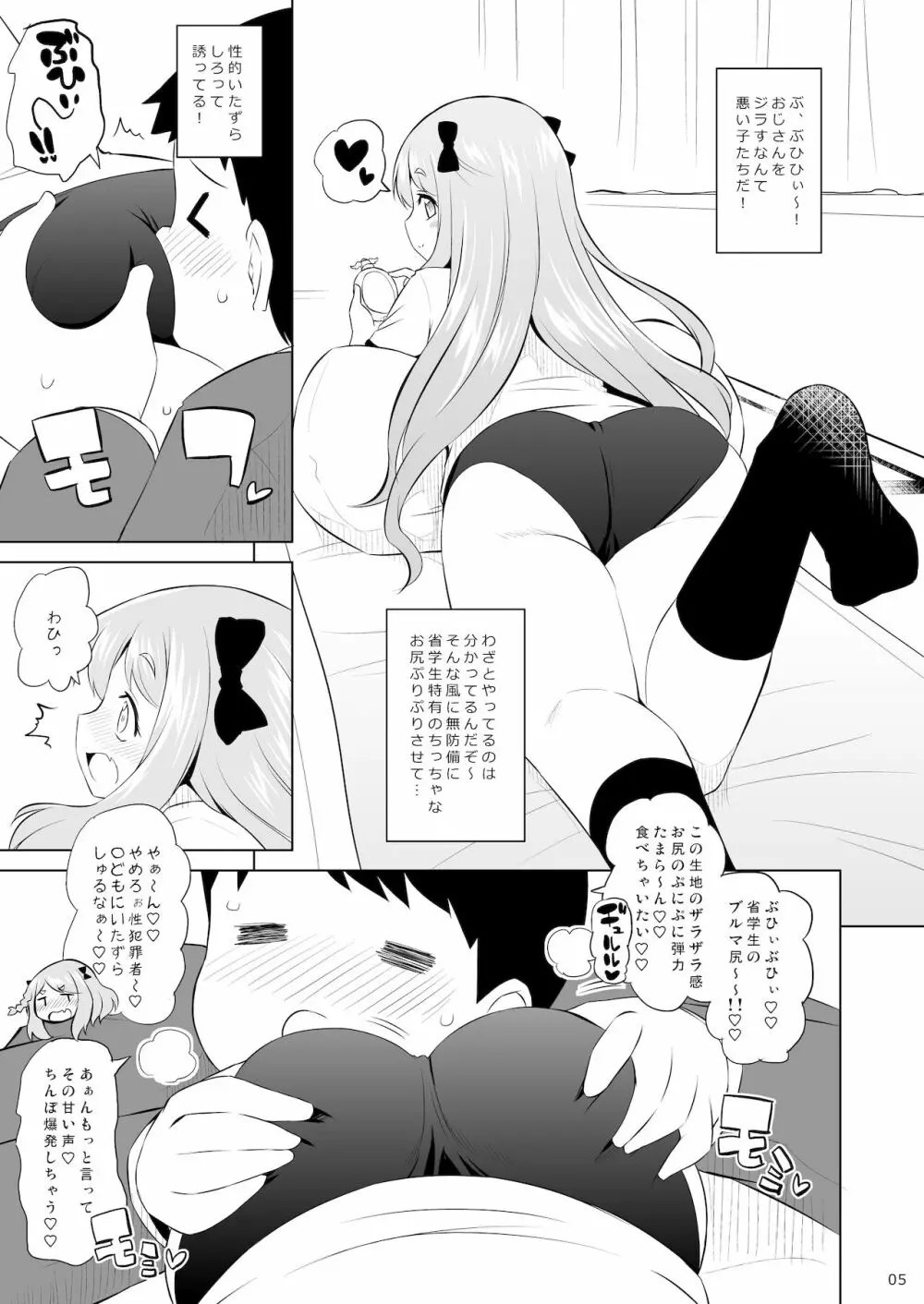 おしゃまとりっくす・はず・ゆー Page.4