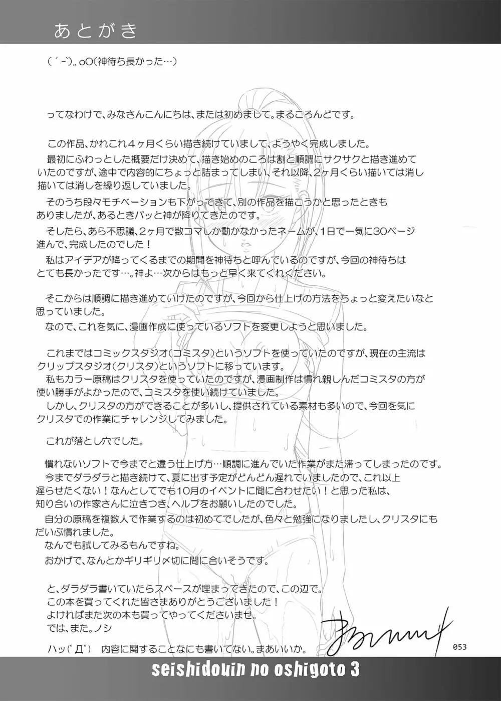 性指導員のお仕事3 蒸し暑い体育倉庫でいろんな練習をしてみたら汗だくになった Page.52