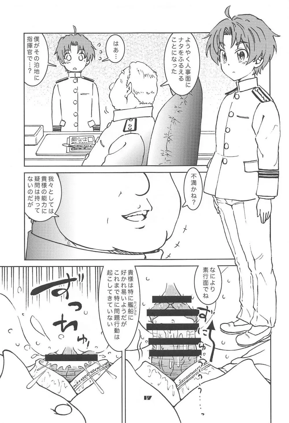 辺境泊地の有能秘書 Page.18