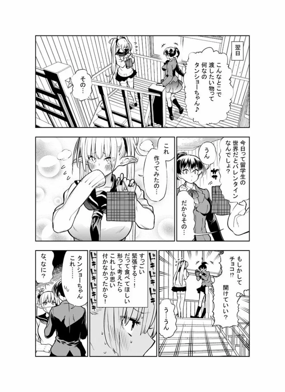 フタナリのエルフ Page.66