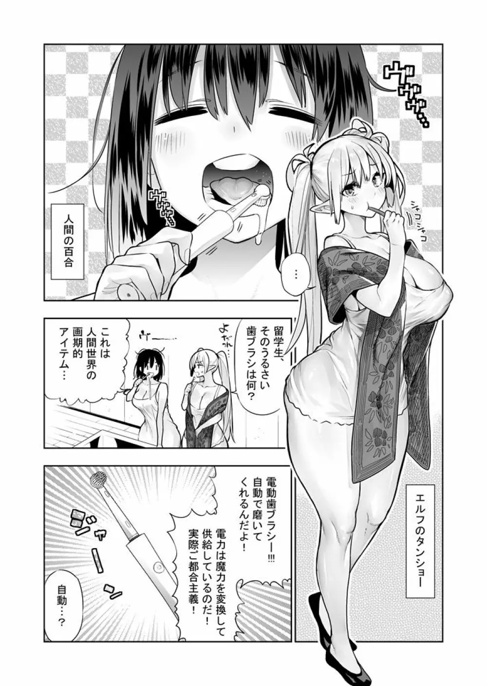 フタナリのエルフ Page.77