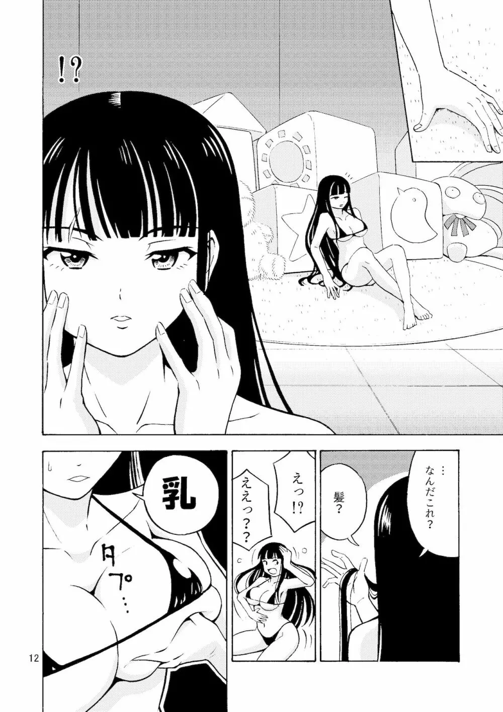 ブラック女の子工場 Page.13